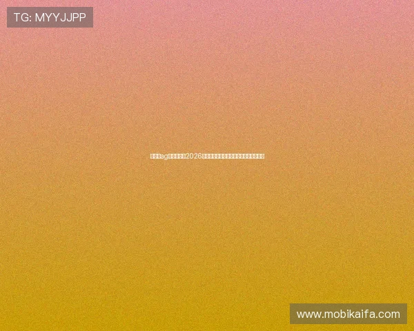 旗舰厅ag登录入口:2026世界杯热门球队阵容分析与赛前预测详解 旗舰厅ag登录入口:2026世界杯热门球队阵容分析与赛前预测详解