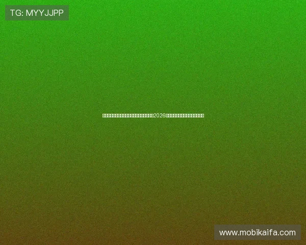 凯发旗舰厅客户端下载官网首页为足球迷呈现2026年世界杯现场氛围与精彩赛事回顾